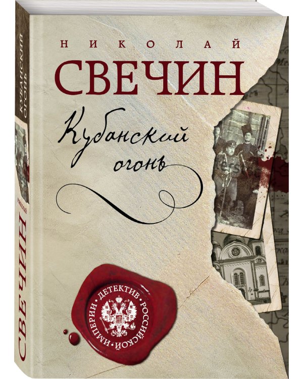 Кубанский огонь