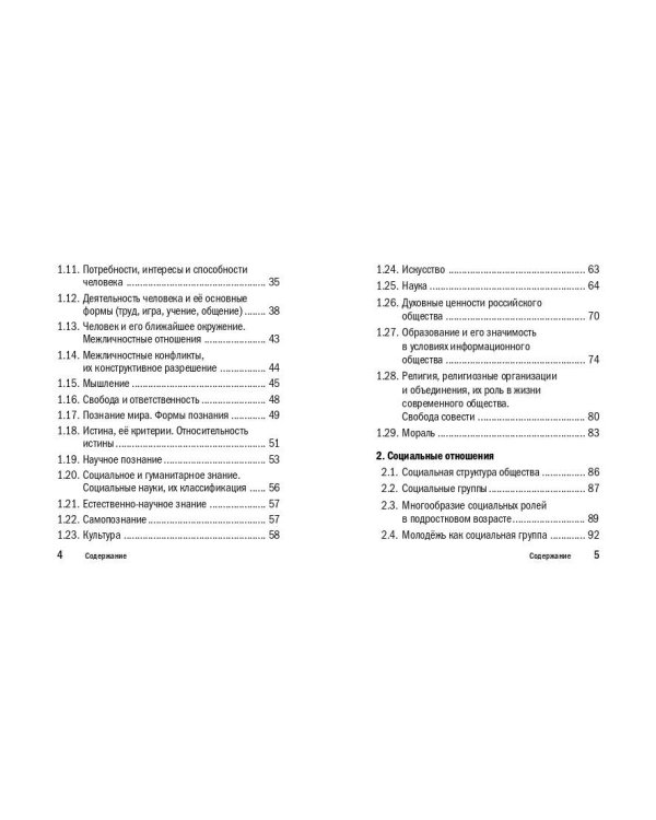 Обществознание