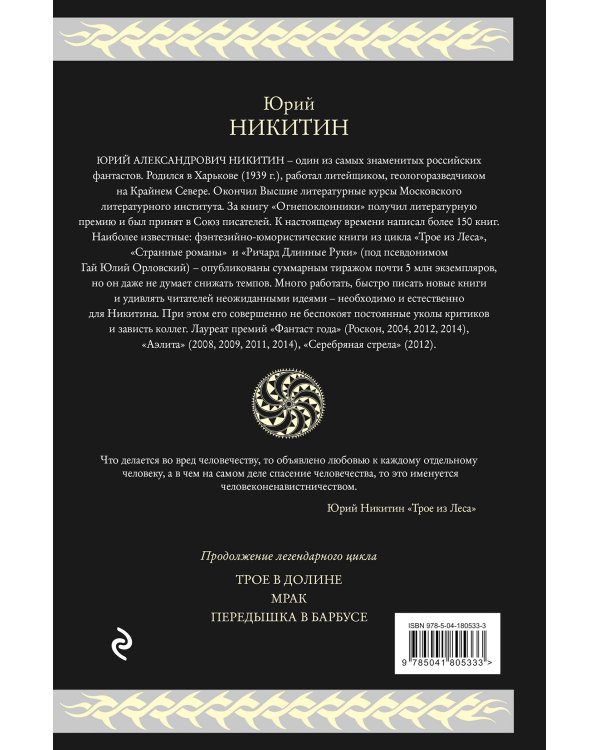 Трое из Леса. Вторая трилогия