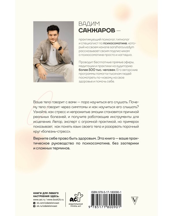 Коды психосоматики: как читать сигналы своего тела