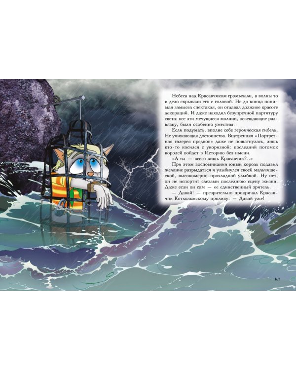 Пираты Кошачьего моря. Книга 7. Жребий брошен!