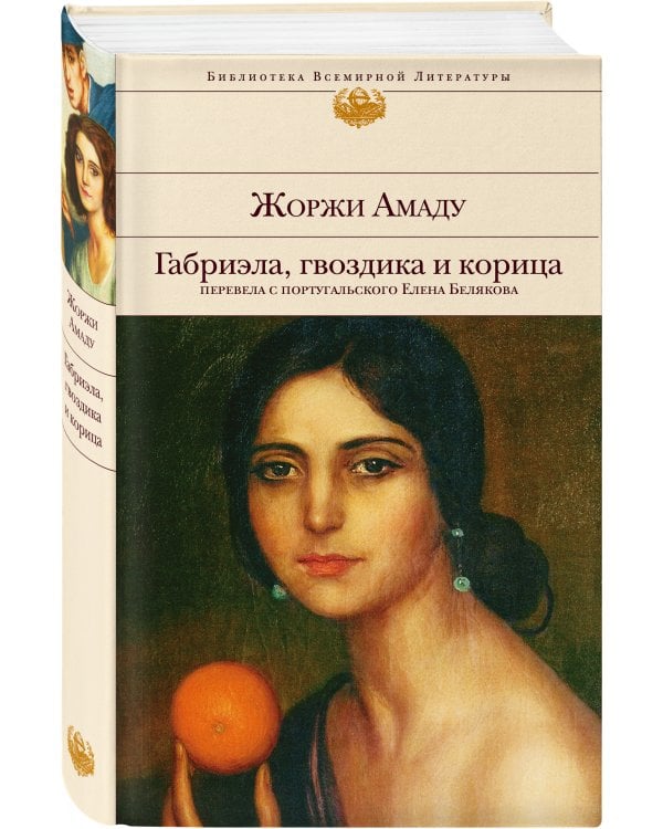 Габриэла, гвоздика и корица