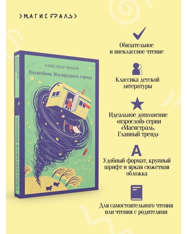 Волшебник изумрудного города