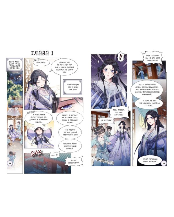 Моя прекрасная Хва Джи. Том 1