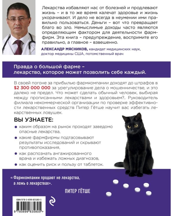 Здоровье без побочных эффектов