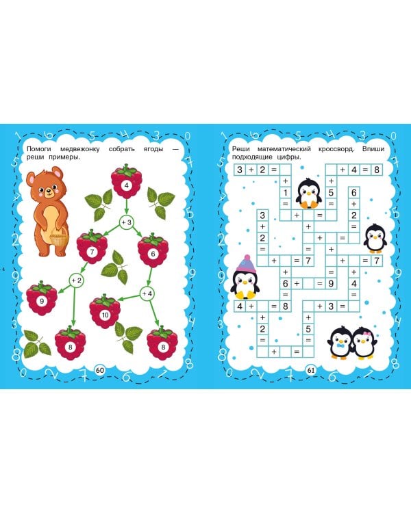 Цифры и счет