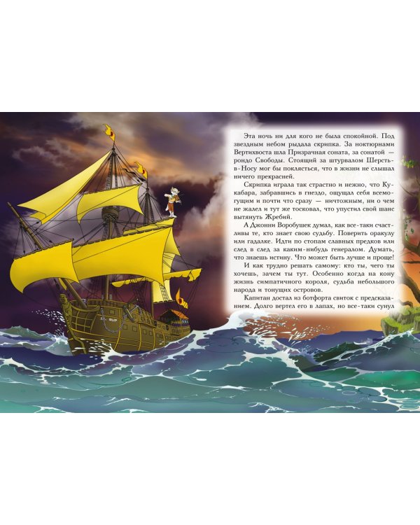 Пираты Кошачьего моря. Книга 7. Жребий брошен!