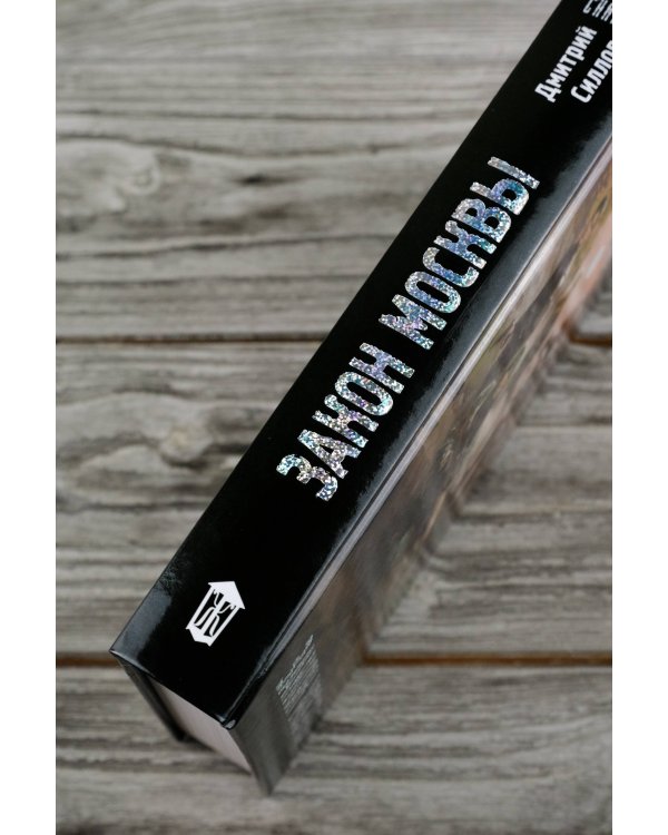 Закон Москвы