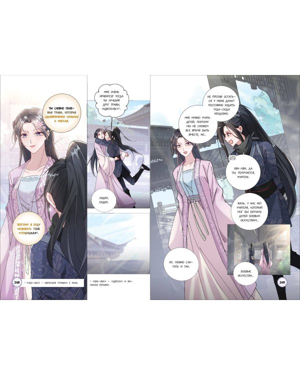 Моя прекрасная Хва Джи. Том 1