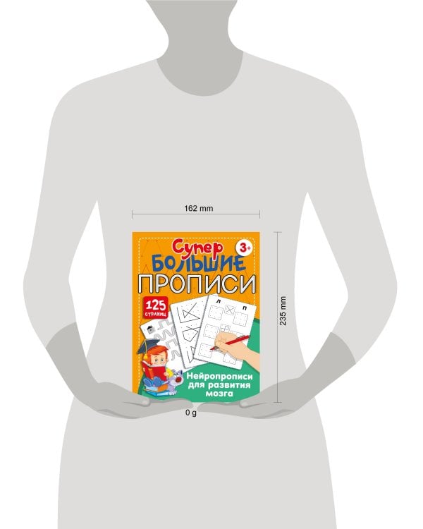 Нейропрописи для развития мозга