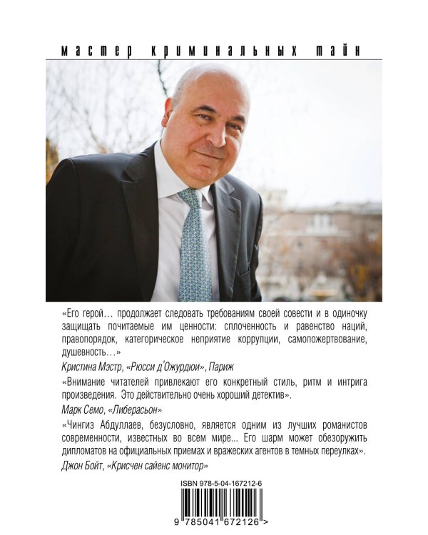 Зло в имени твоем