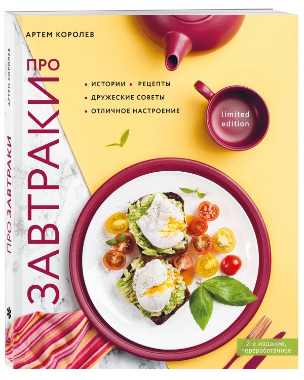 Про завтраки (новое оформление)
