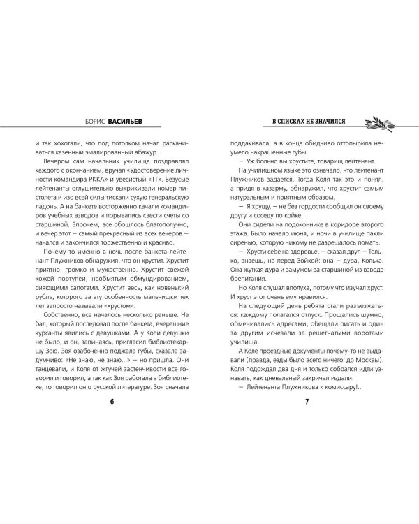 В списках не значился