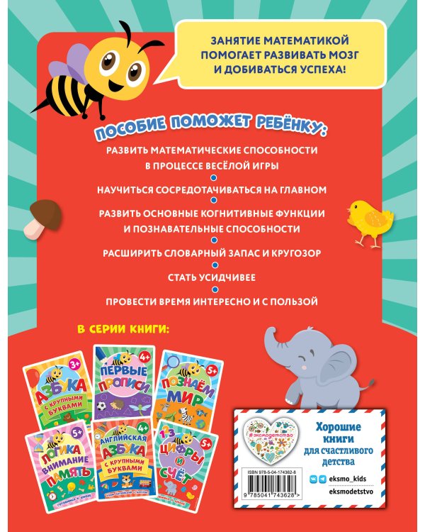 Цифры и счет