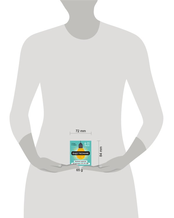 Обществознание