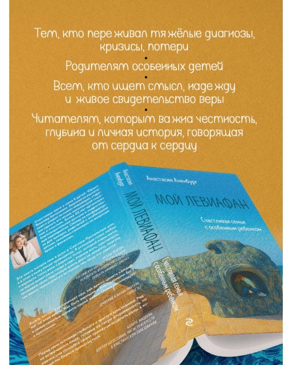 Мой Левиафан. Счастливая семья с особенным ребенком