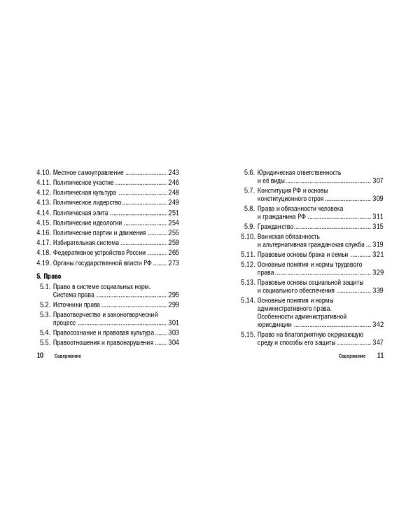 Обществознание