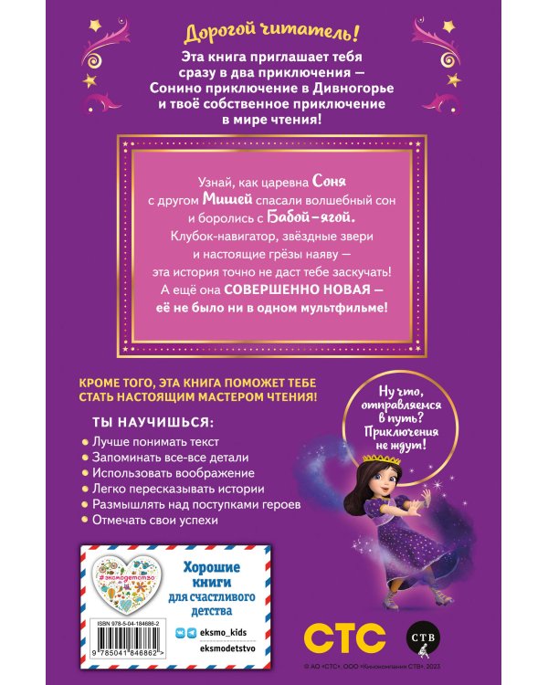 Царевны. Соня и Радужный водопад