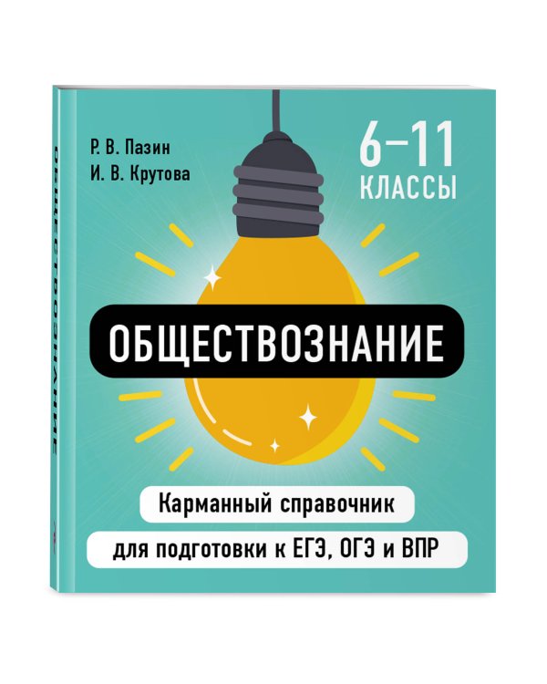 Обществознание