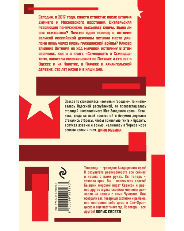 Дюжина слов об Октябре