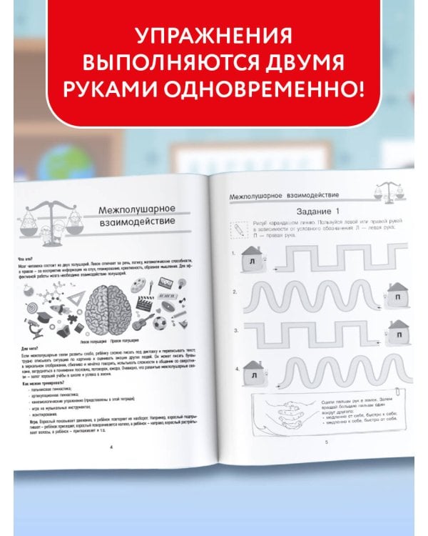 Нейропрописи для развития мозга