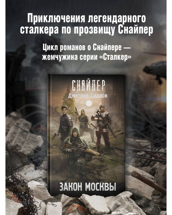 Закон Москвы