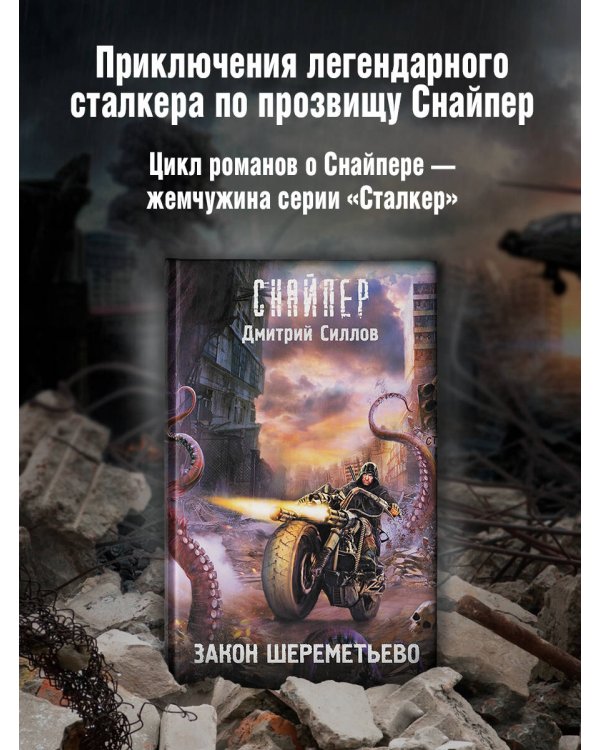 Закон Шереметьево