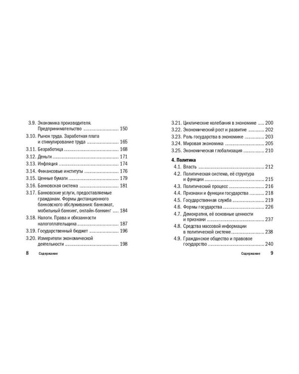 Обществознание