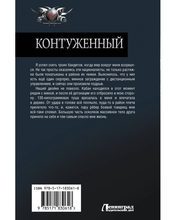 Контуженный-1 (сборник)