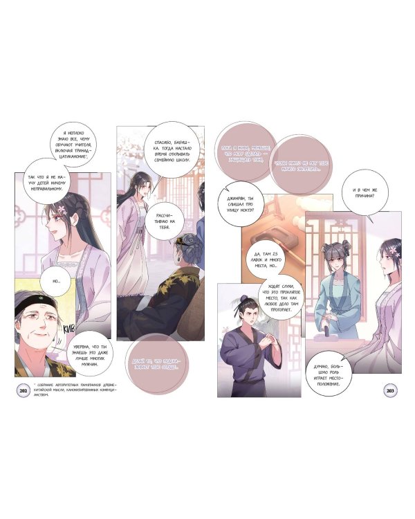 Моя прекрасная Хва Джи. Том 1