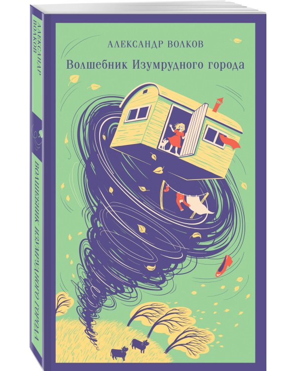 Волшебник изумрудного города