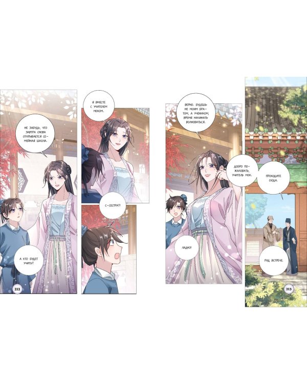 Моя прекрасная Хва Джи. Том 1