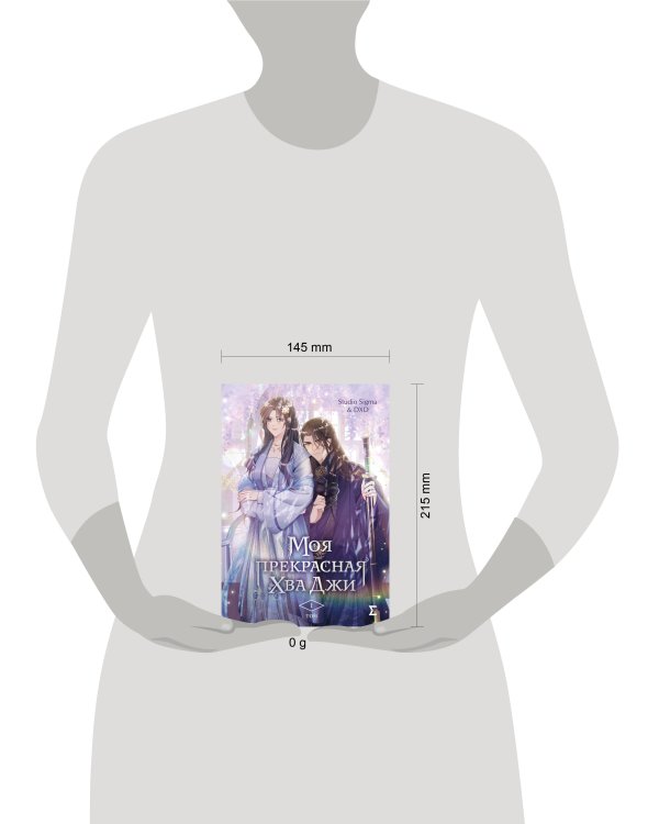 Моя прекрасная Хва Джи. Том 1