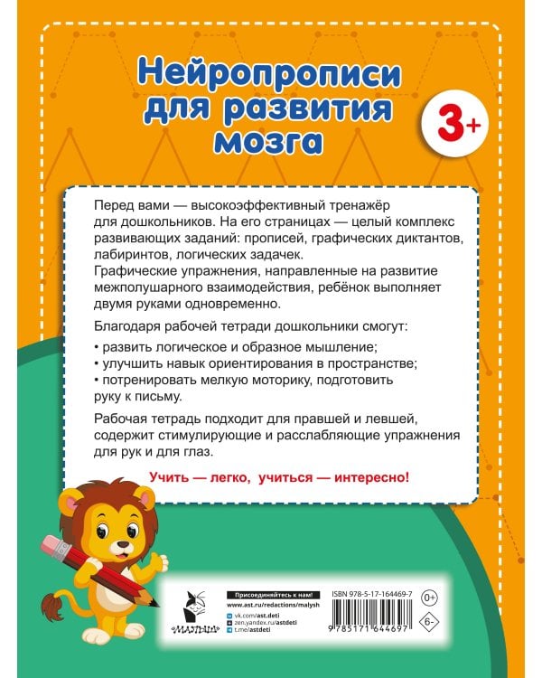 Нейропрописи для развития мозга