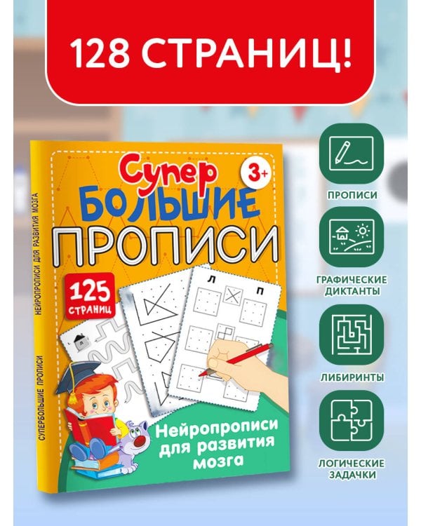 Нейропрописи для развития мозга