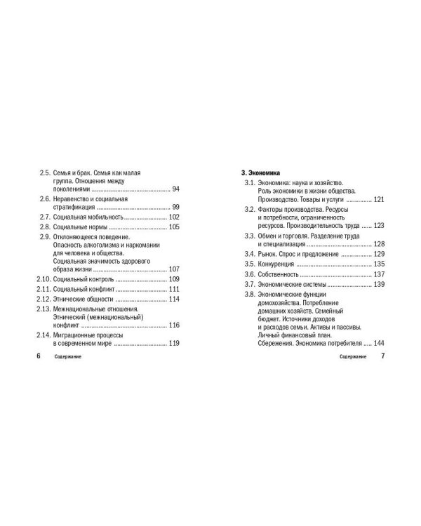 Обществознание