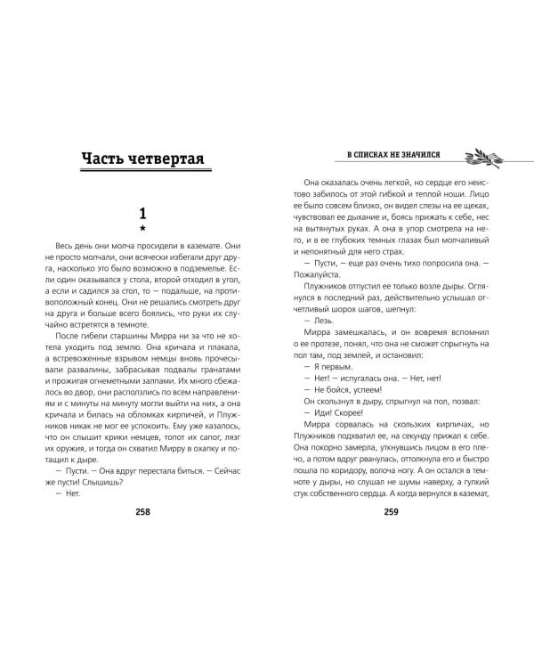 В списках не значился