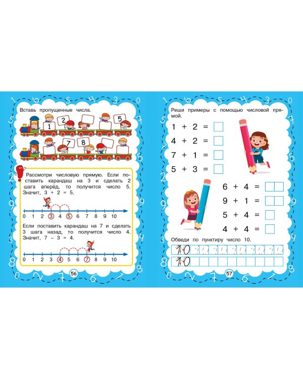 Цифры и счет