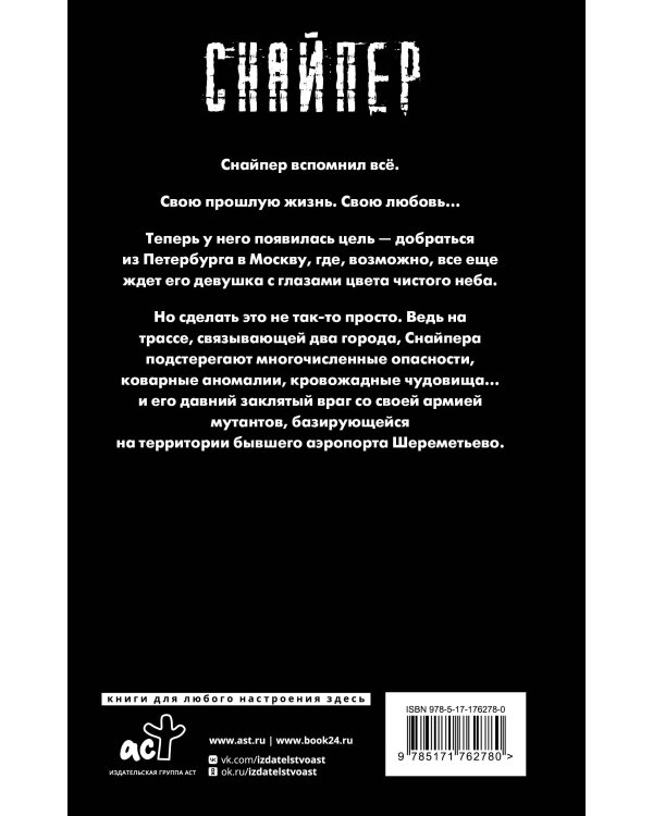 Закон Шереметьево