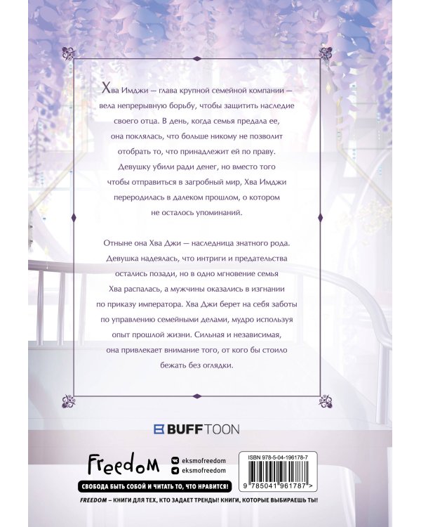 Моя прекрасная Хва Джи. Том 1