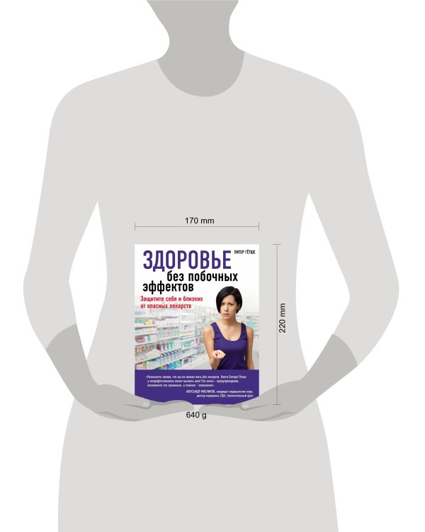 Здоровье без побочных эффектов
