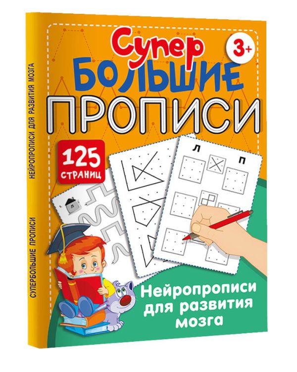 Нейропрописи для развития мозга