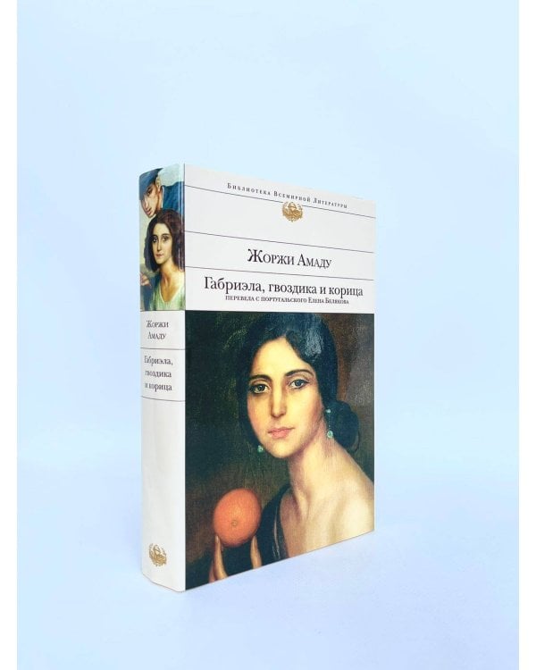 Габриэла, гвоздика и корица