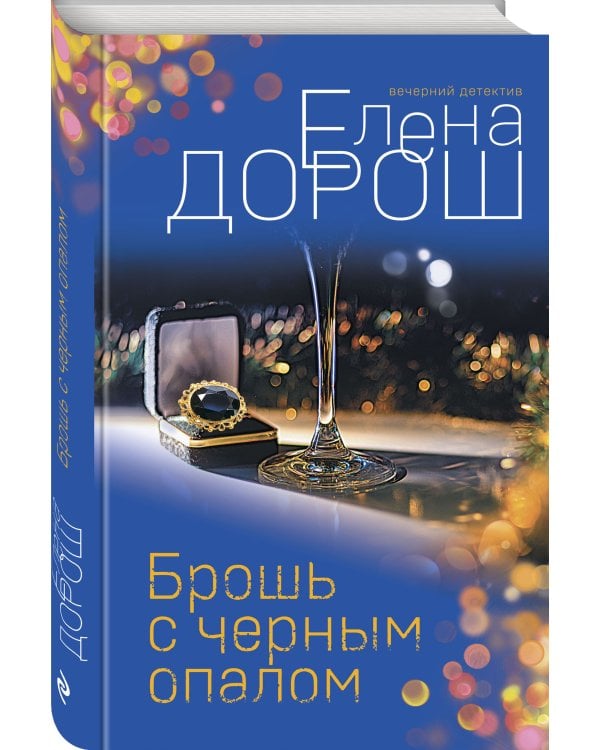 Брошь с черным опалом