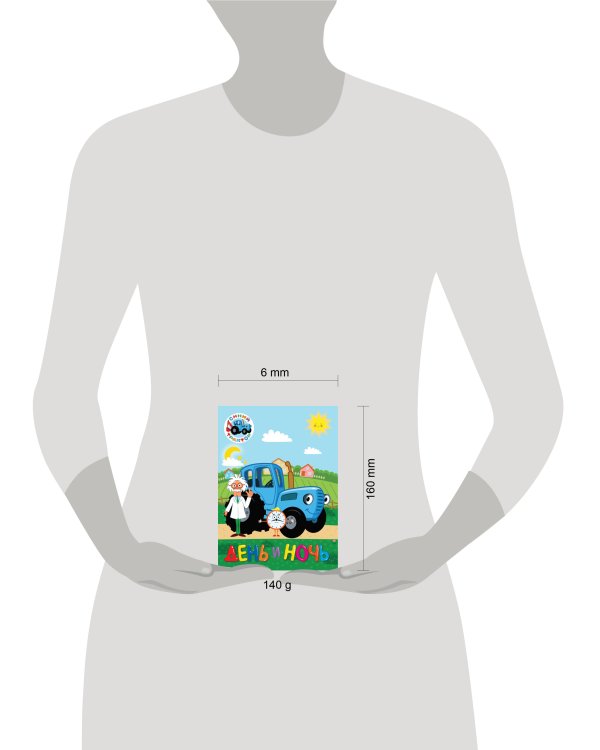 СИНИЙ ТРАКТОР. ЦК. ДЕНЬ И НОЧЬ