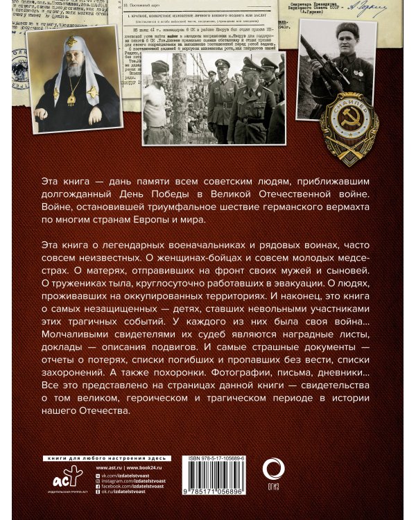 Великая Отечественная война. Книга памяти