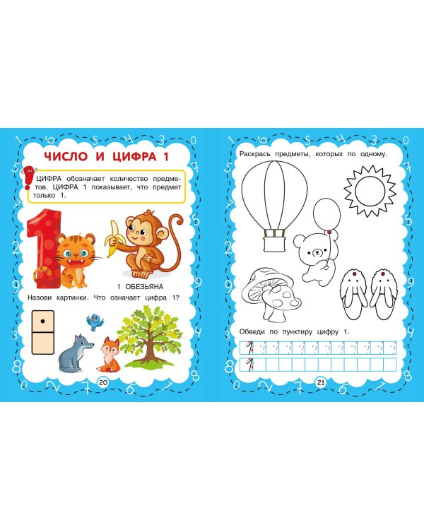 Цифры и счет