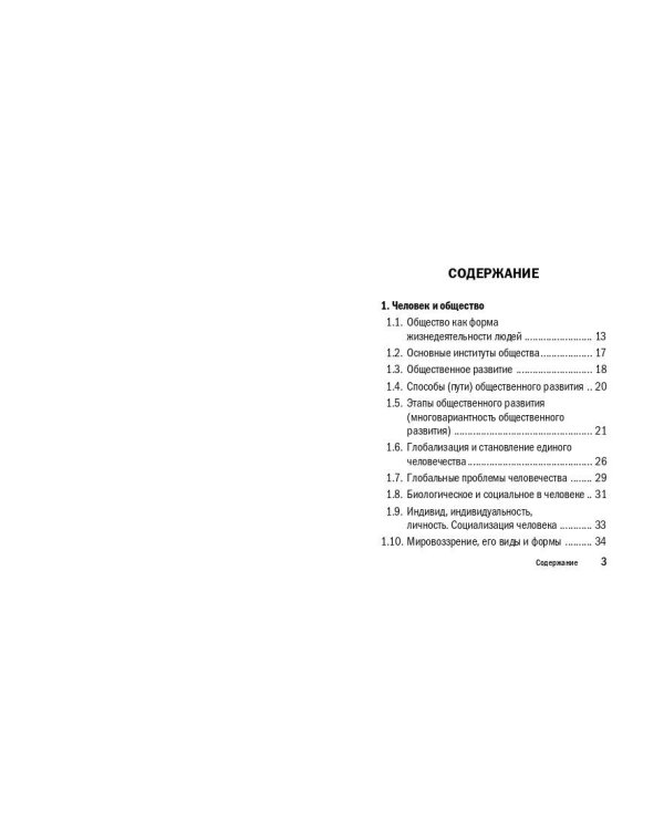 Обществознание