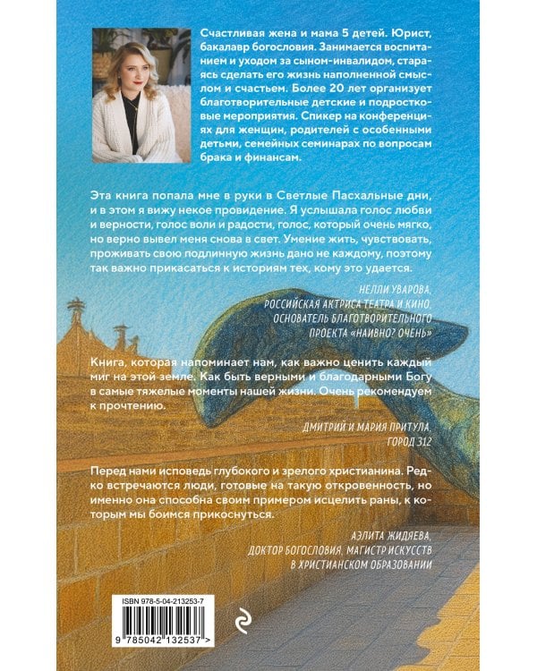 Мой Левиафан. Счастливая семья с особенным ребенком