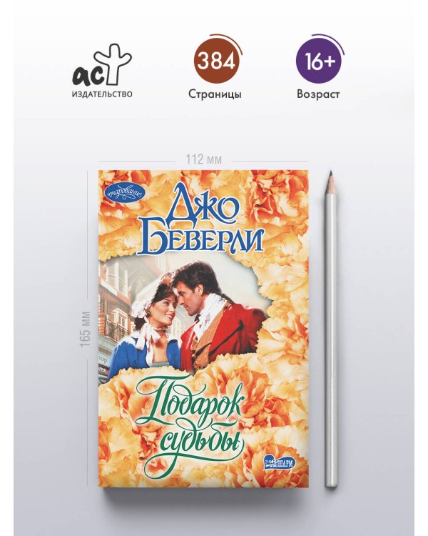 Подарок судьбы